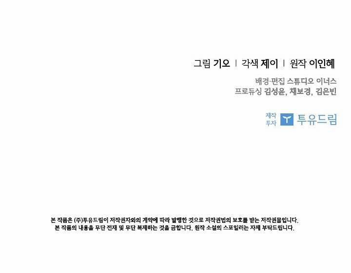 Thư Ký Của Bạo Chúa 21 trang 95