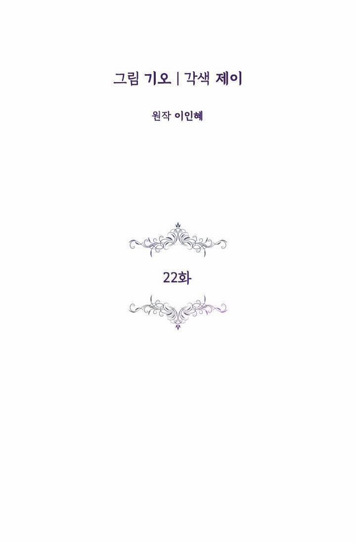 Thư Ký Của Bạo Chúa 22 trang 4