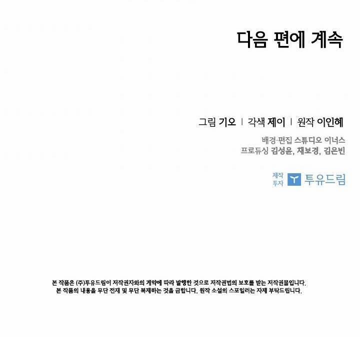 Thư Ký Của Bạo Chúa 22 trang 79