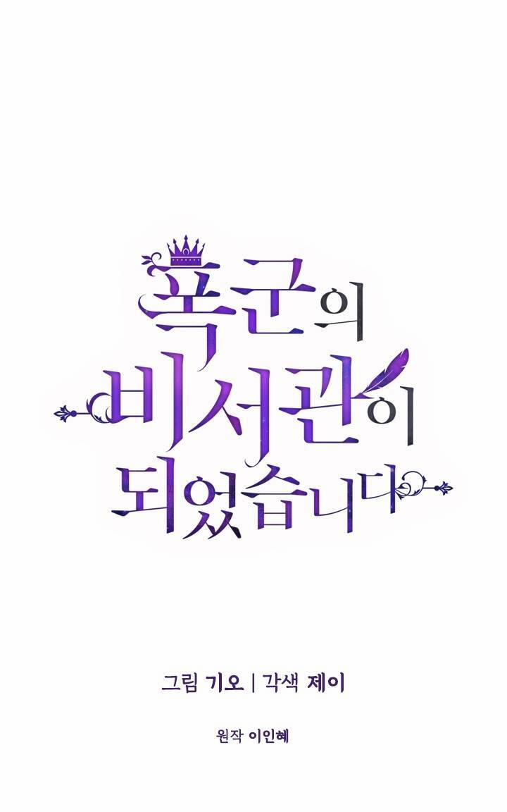 Thư Ký Của Bạo Chúa 23 trang 0