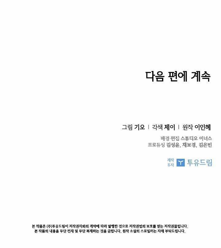 Thư Ký Của Bạo Chúa 24 trang 74