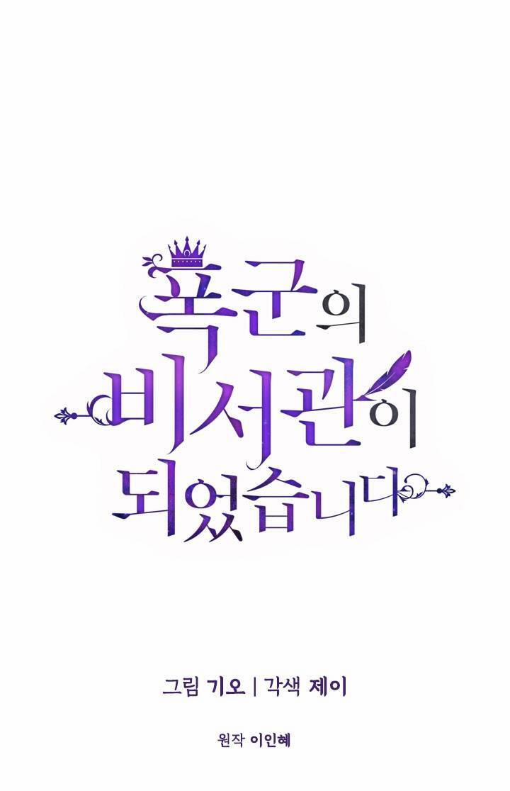 Thư Ký Của Bạo Chúa 25 trang 0