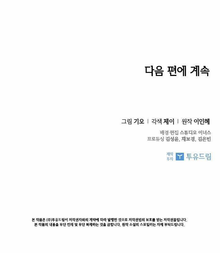 Thư Ký Của Bạo Chúa 25 trang 80