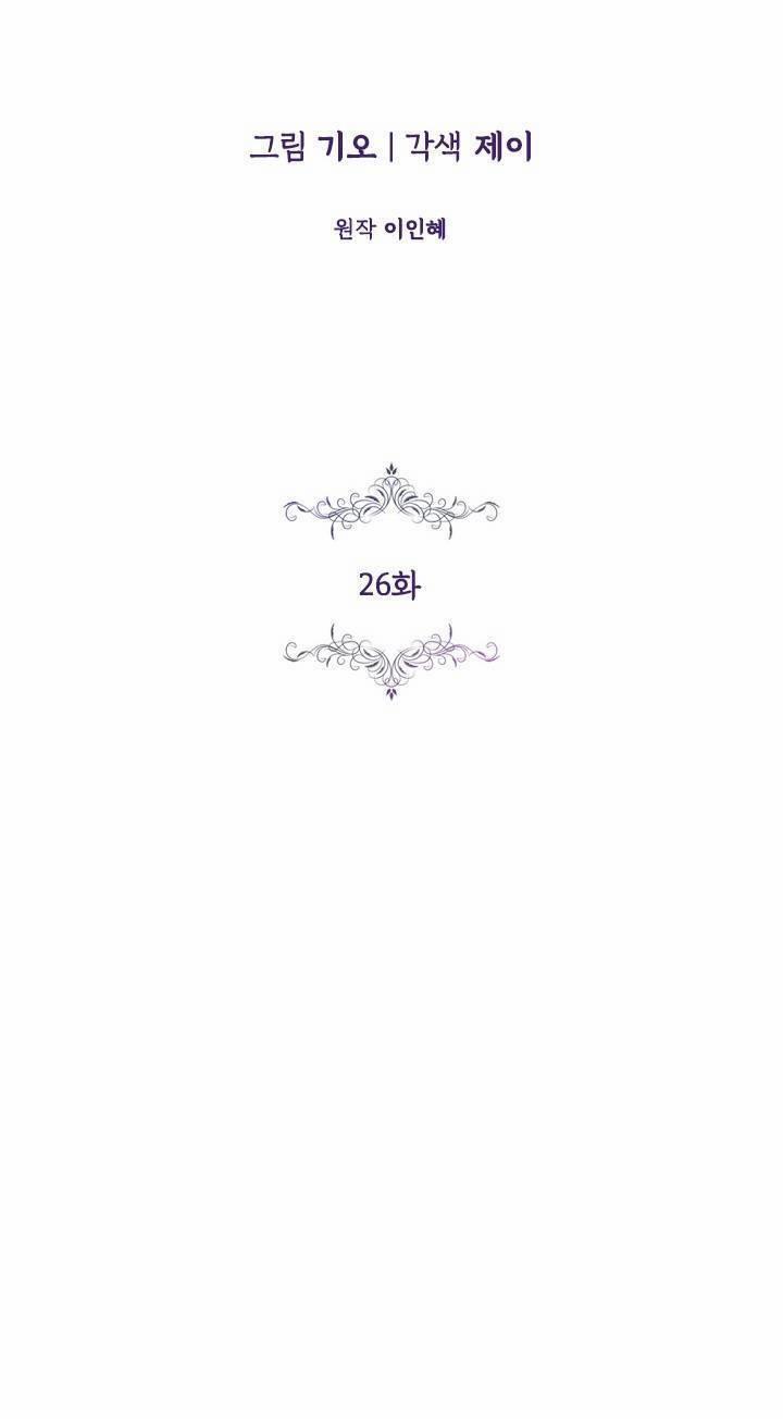 Thư Ký Của Bạo Chúa 26 trang 15