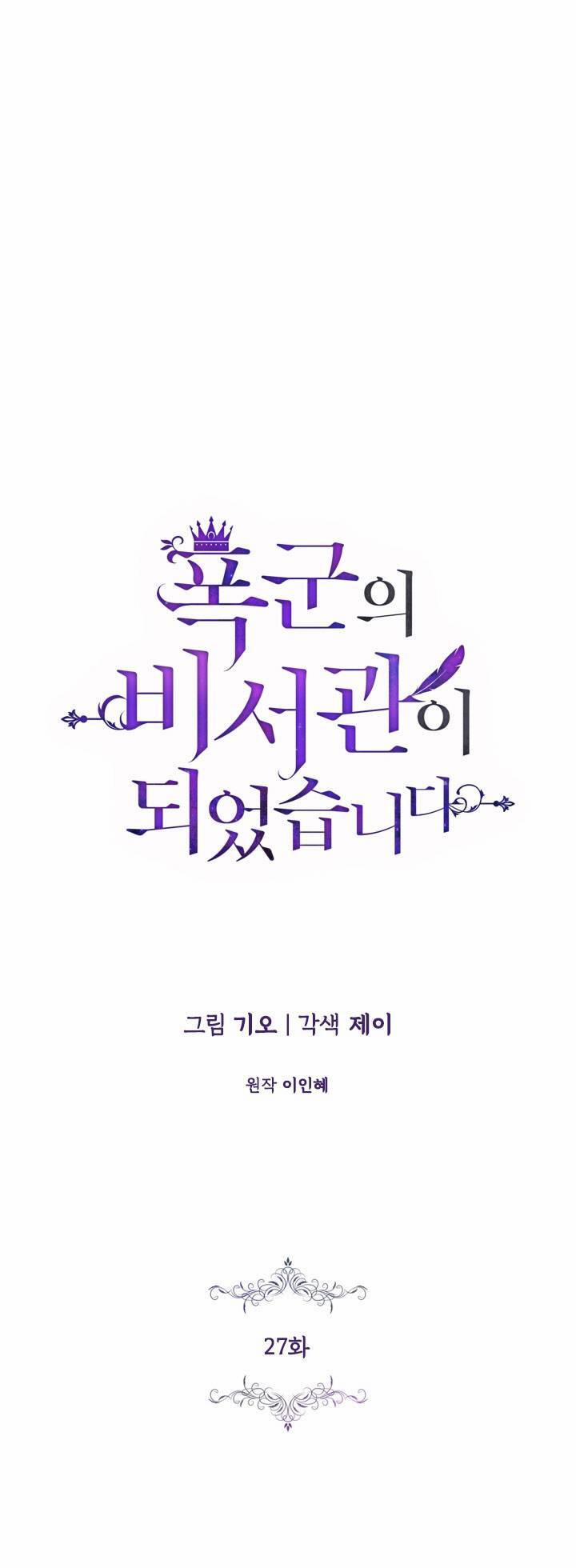 Thư Ký Của Bạo Chúa 27 trang 22