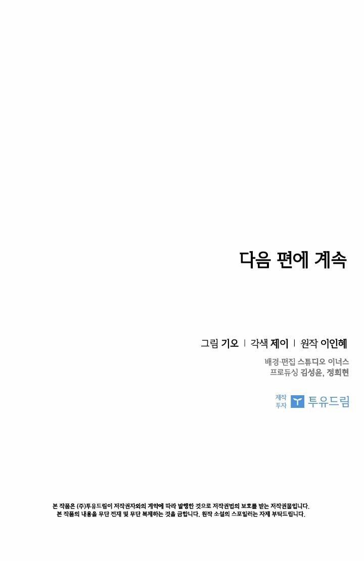 Thư Ký Của Bạo Chúa 33.5 trang 32