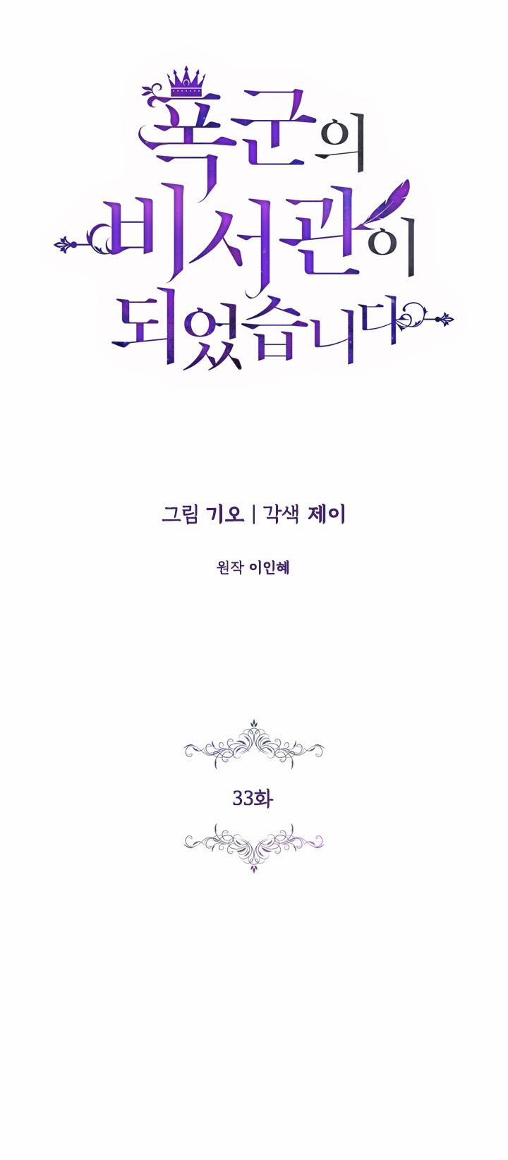 Thư Ký Của Bạo Chúa 33 trang 13