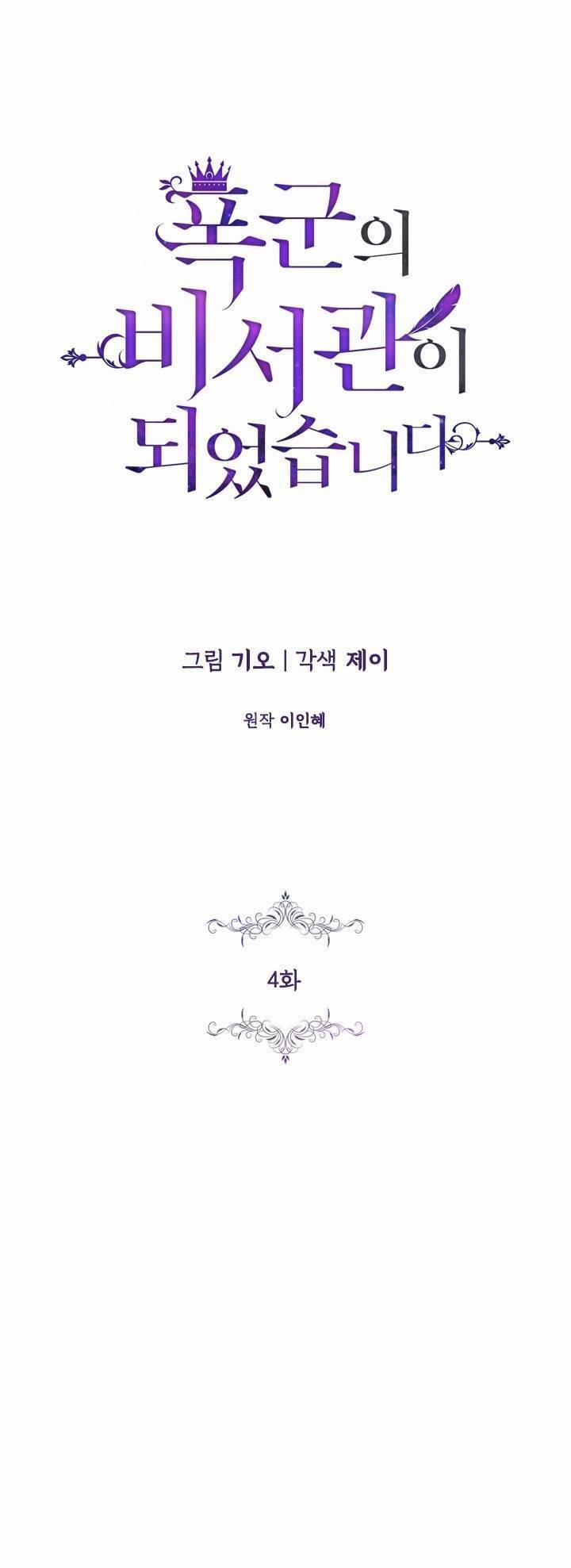 Thư Ký Của Bạo Chúa 4 trang 29