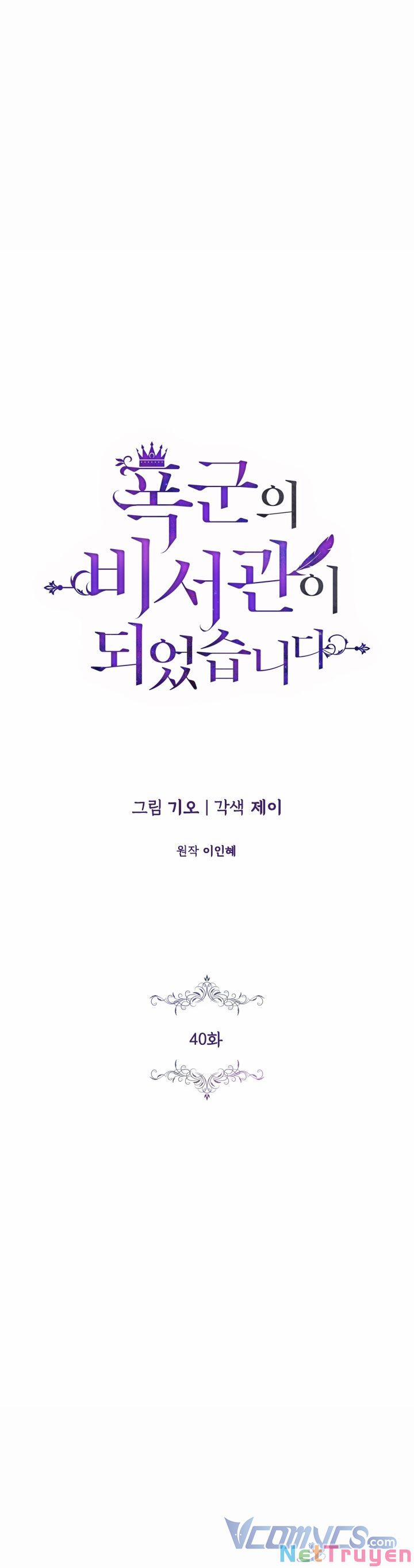 Thư Ký Của Bạo Chúa 40 trang 16