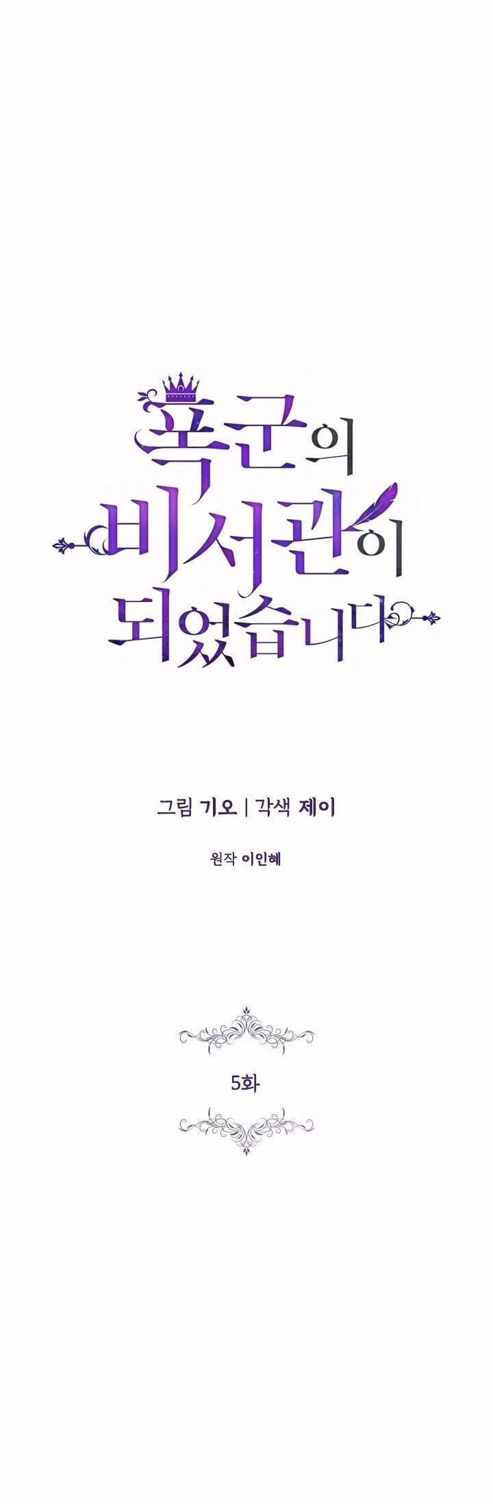 Thư Ký Của Bạo Chúa 5 trang 30