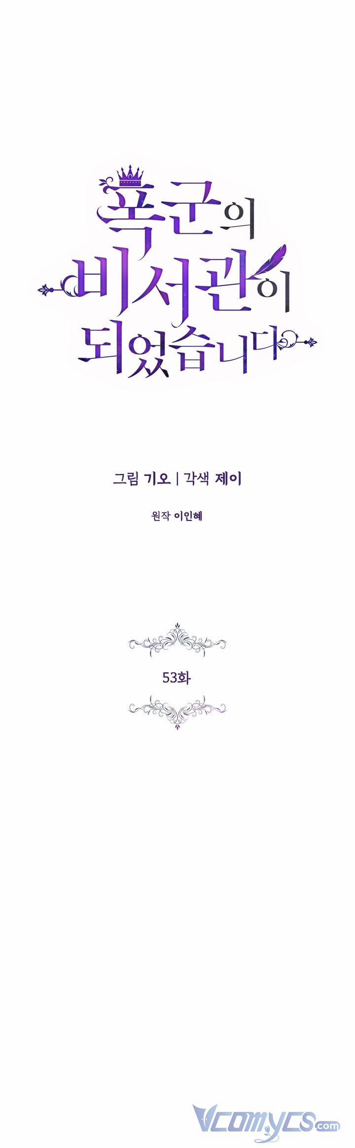 Thư Ký Của Bạo Chúa 53 trang 0