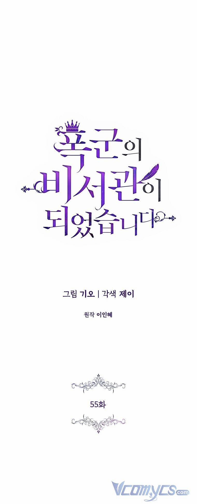 Thư Ký Của Bạo Chúa 55 trang 6