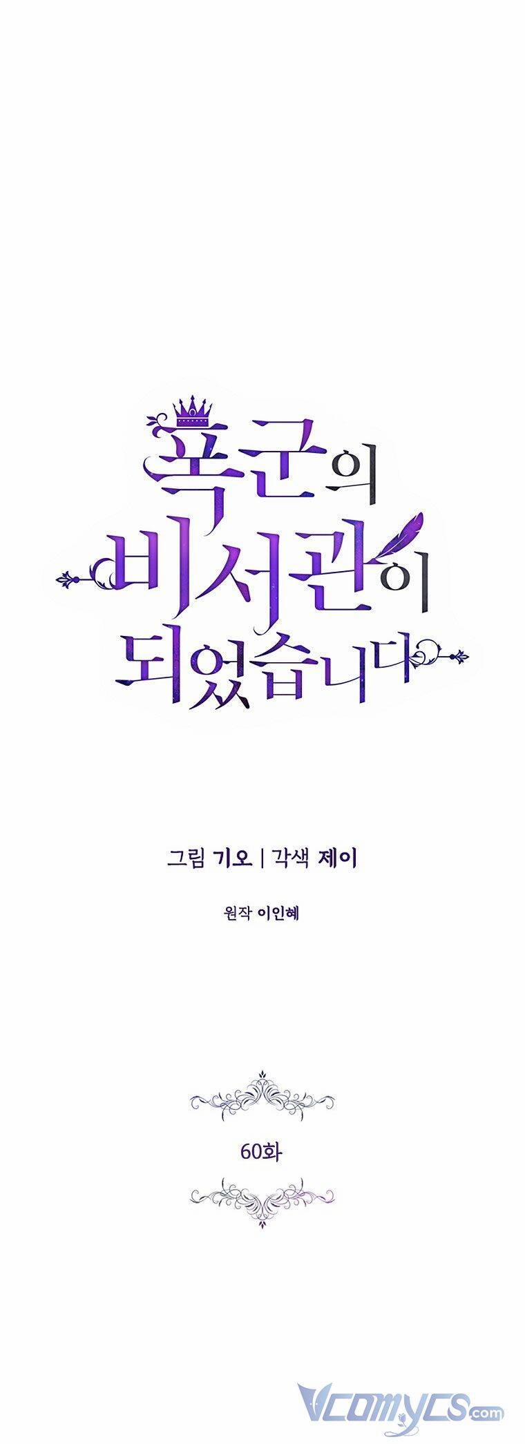 Thư Ký Của Bạo Chúa 60 trang 0