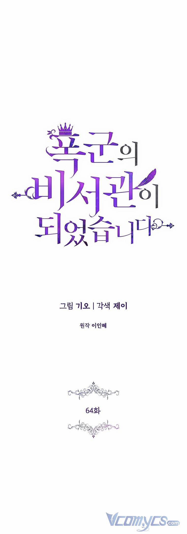 Thư Ký Của Bạo Chúa 64 trang 0