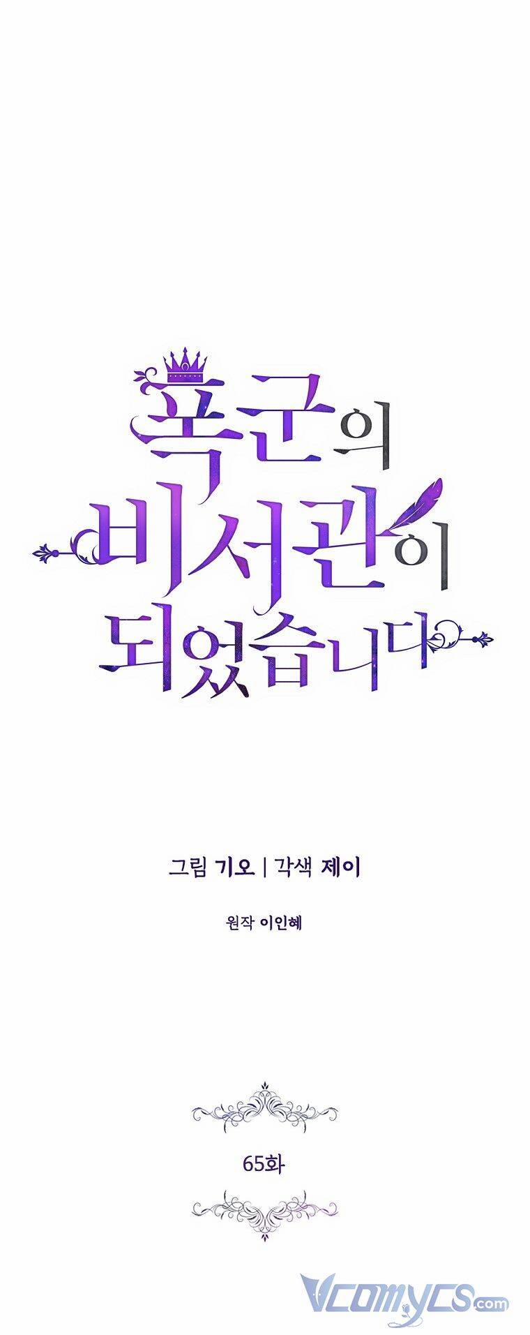 Thư Ký Của Bạo Chúa 65 trang 0