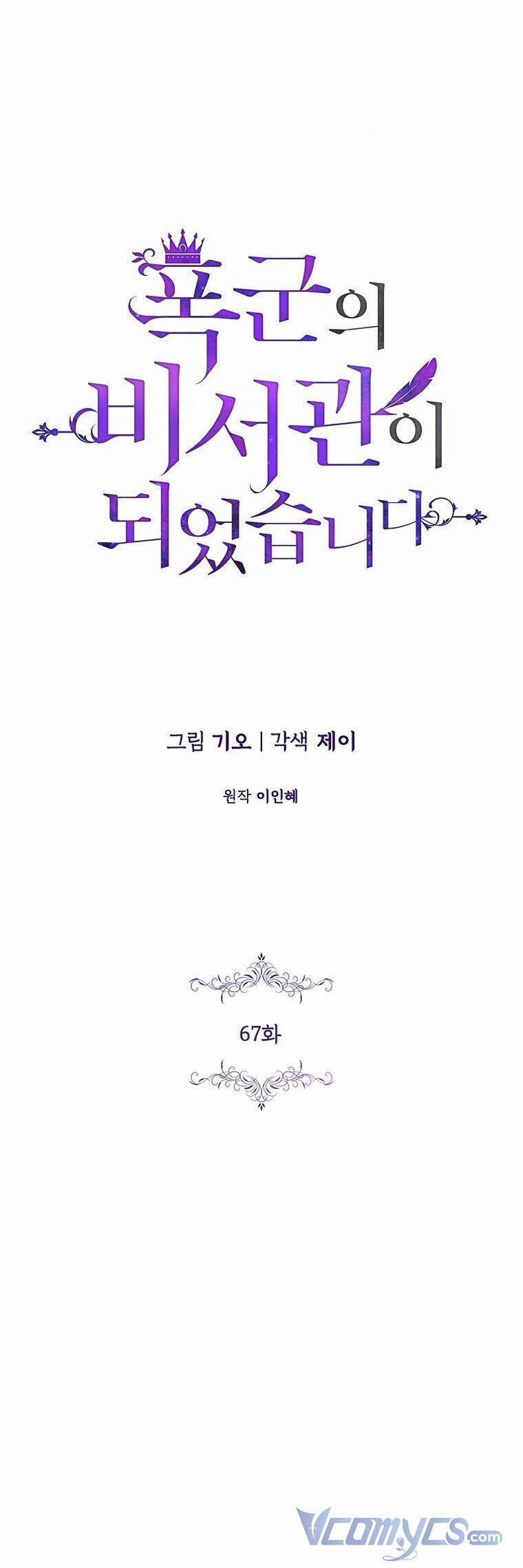 Thư Ký Của Bạo Chúa 67 trang 24