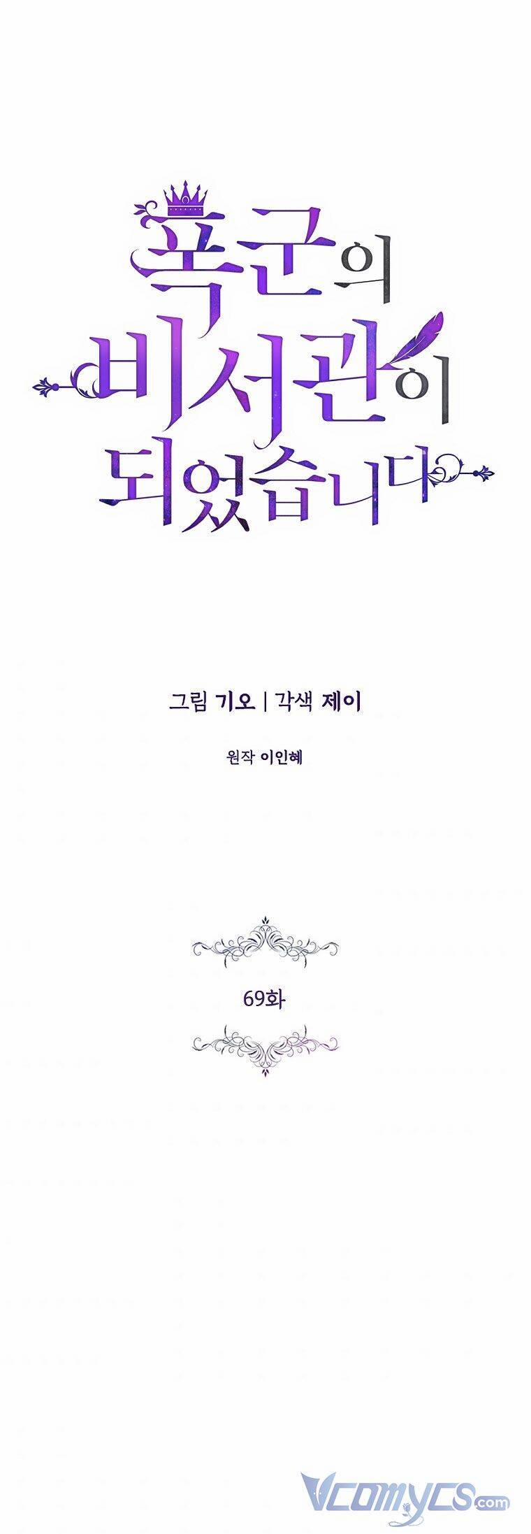 Thư Ký Của Bạo Chúa 69 trang 24