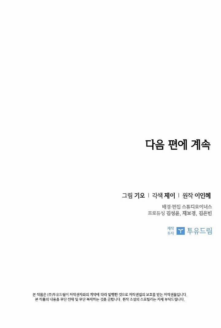 Thư Ký Của Bạo Chúa 7 trang 71