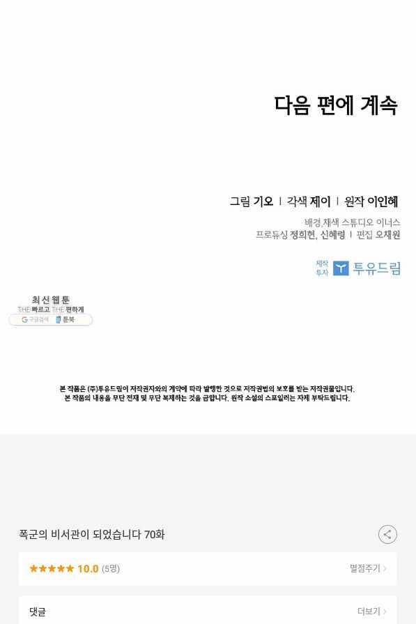 Thư Ký Của Bạo Chúa 70.5 trang 37