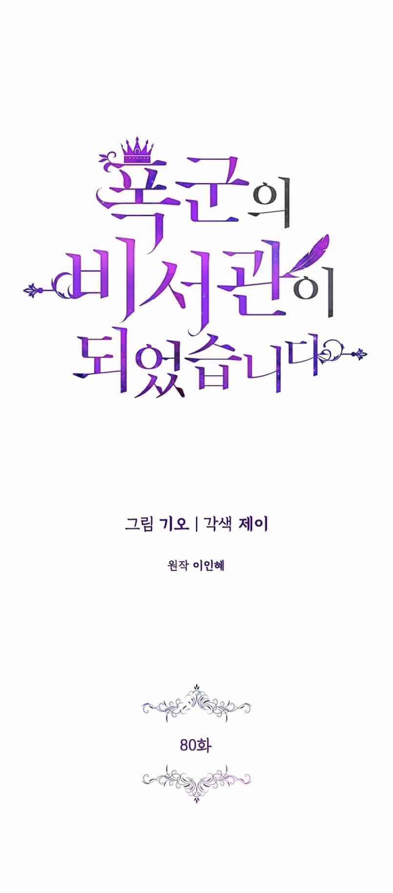 Thư Ký Của Bạo Chúa 80 trang 18