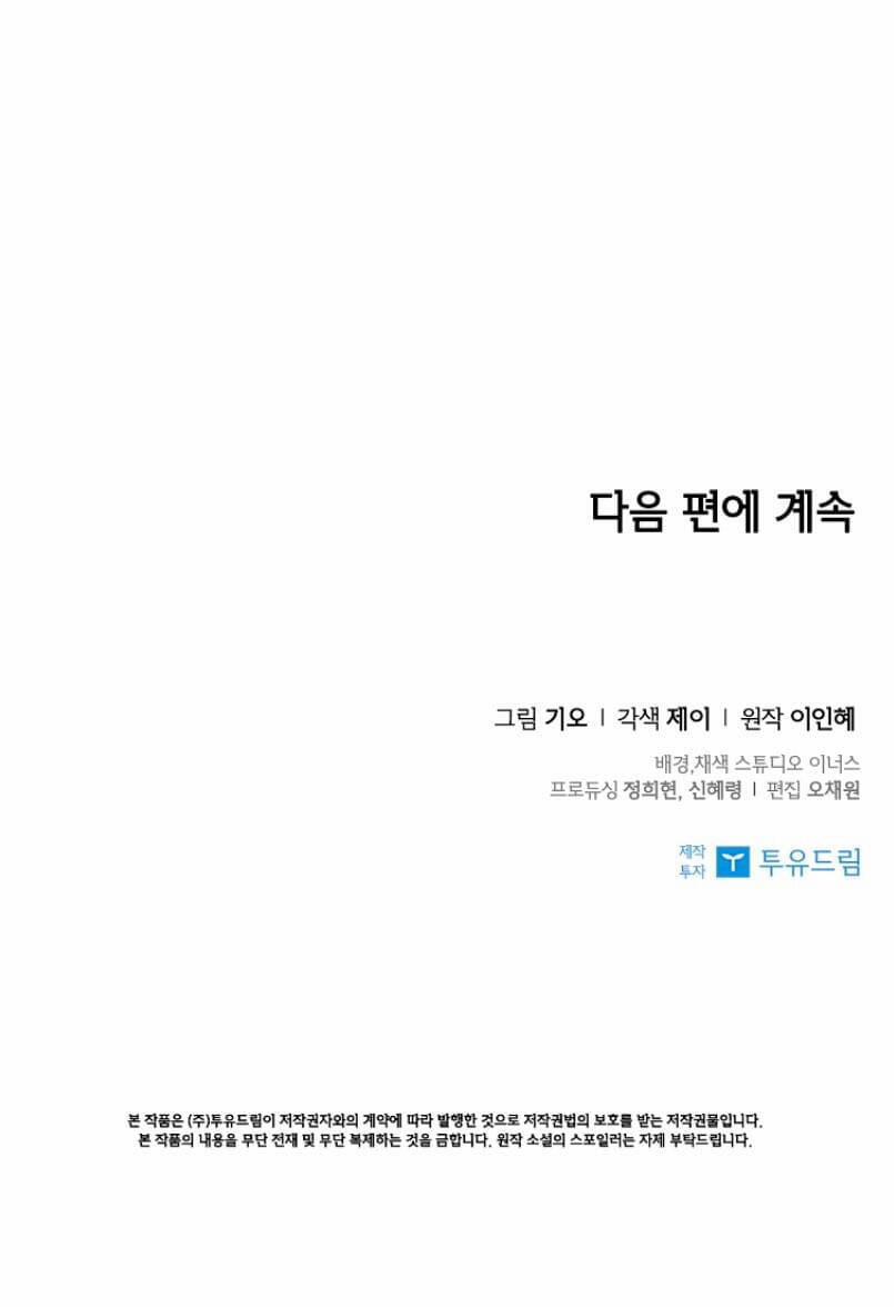 Thư Ký Của Bạo Chúa 80 trang 45