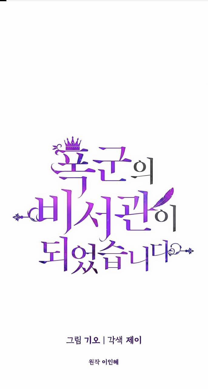 Thư Ký Của Bạo Chúa 81 trang 2