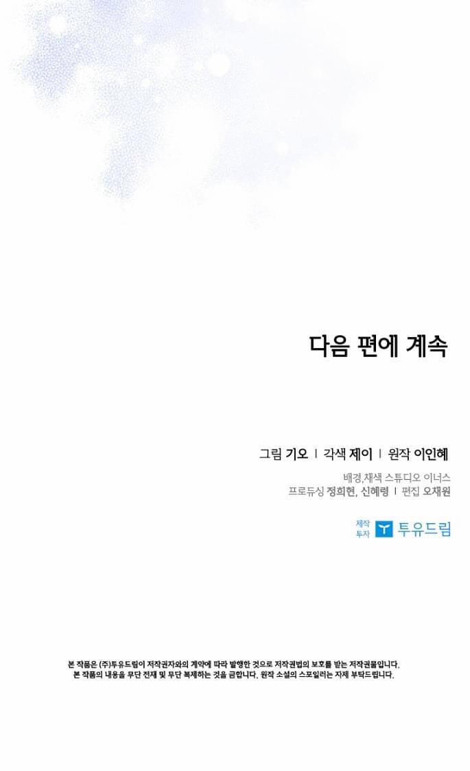 Thư Ký Của Bạo Chúa 81 trang 91