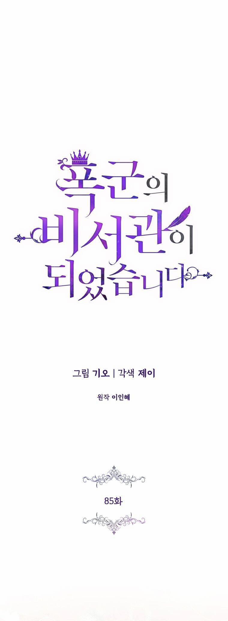 Thư Ký Của Bạo Chúa 85 trang 0