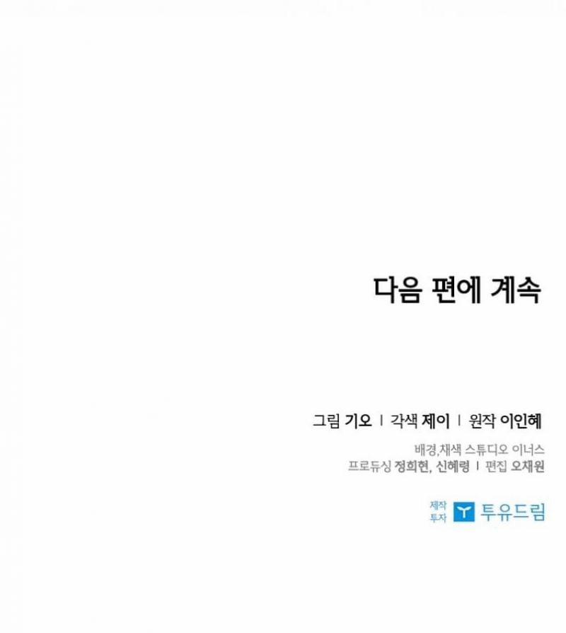 Thư Ký Của Bạo Chúa 87.5 trang 37