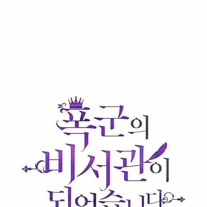 Thư Ký Của Bạo Chúa 9 trang 0