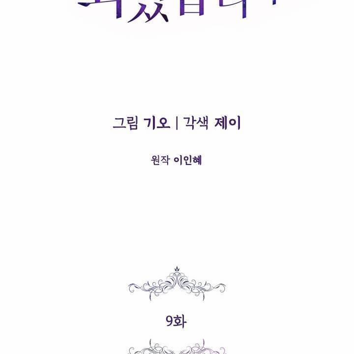 Thư Ký Của Bạo Chúa 9 trang 1