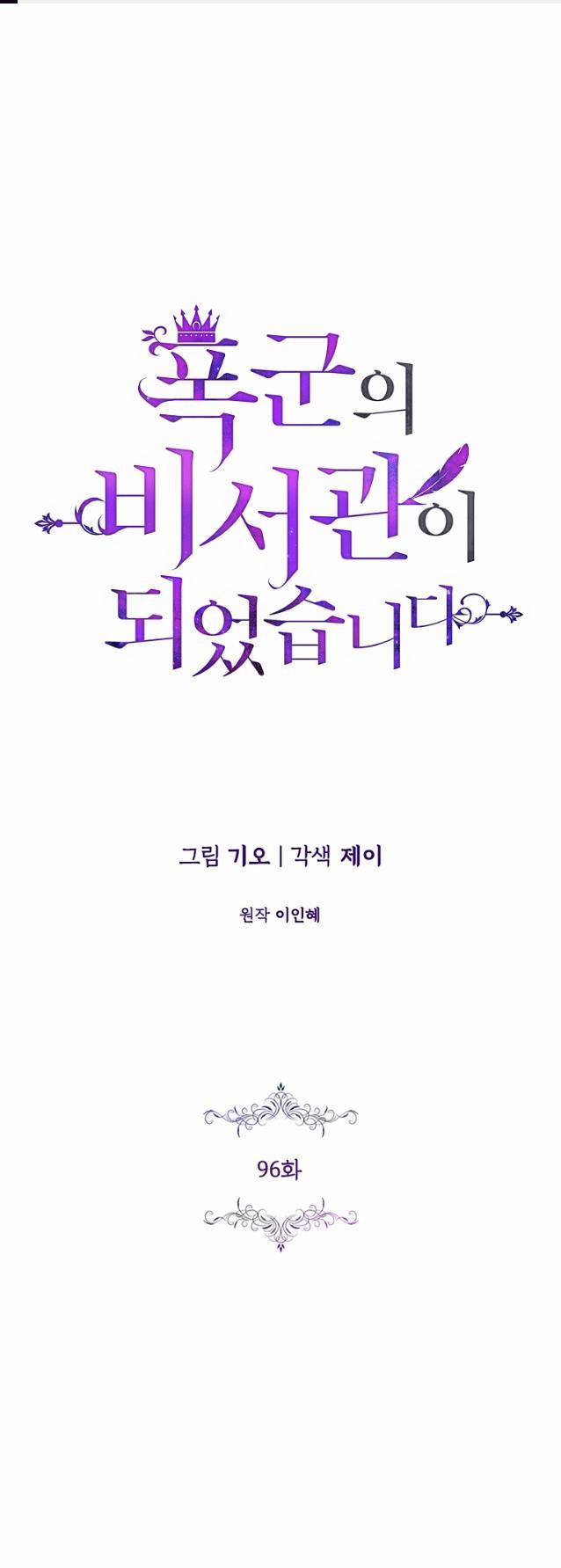 Thư Ký Của Bạo Chúa 96.1 trang 0