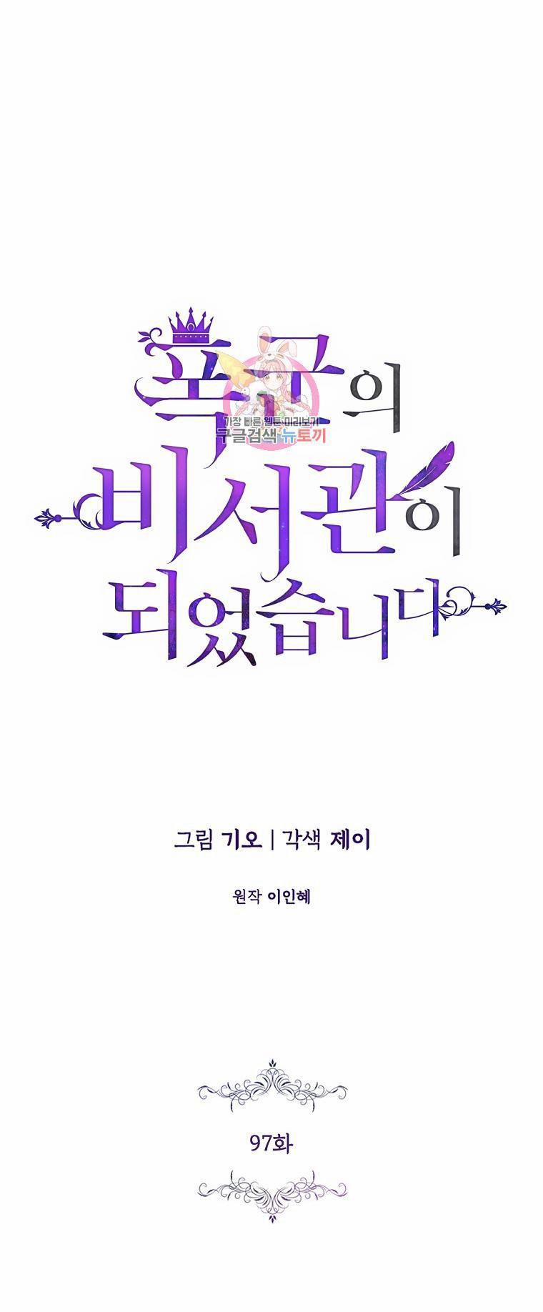 Thư Ký Của Bạo Chúa 97.1 trang 0