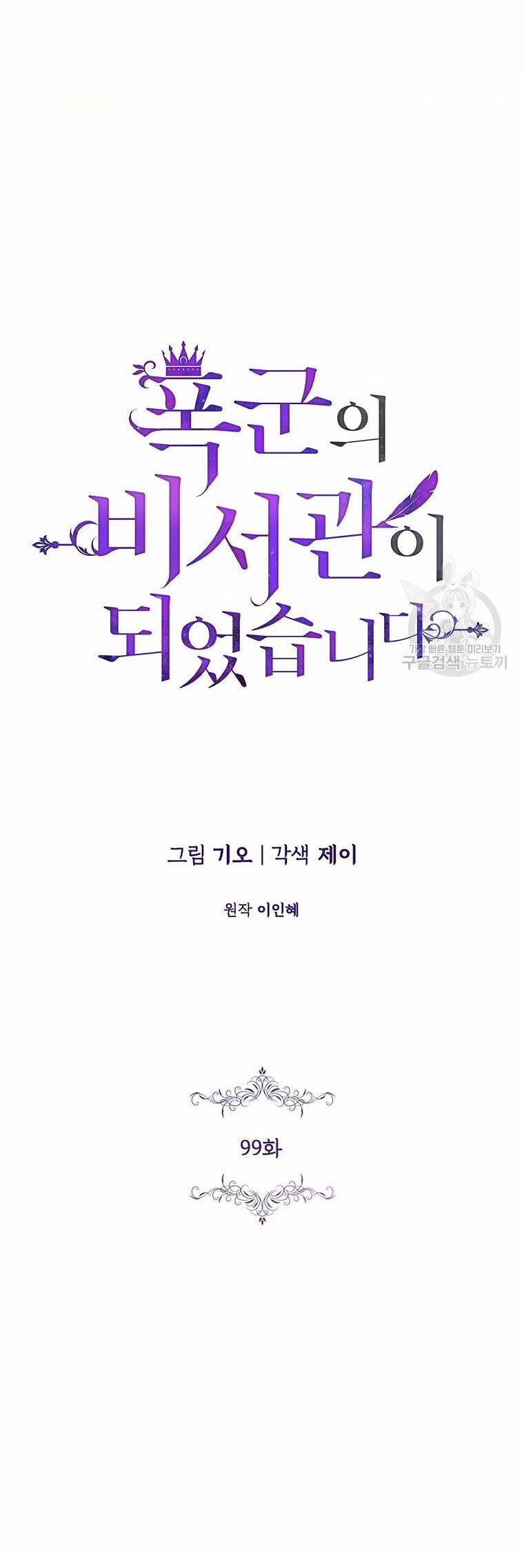 Thư Ký Của Bạo Chúa 99.1 trang 13