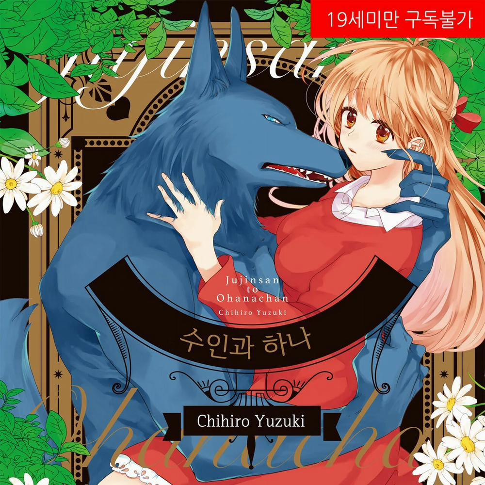 Thú Nhân Và Hana 16.1 trang 0