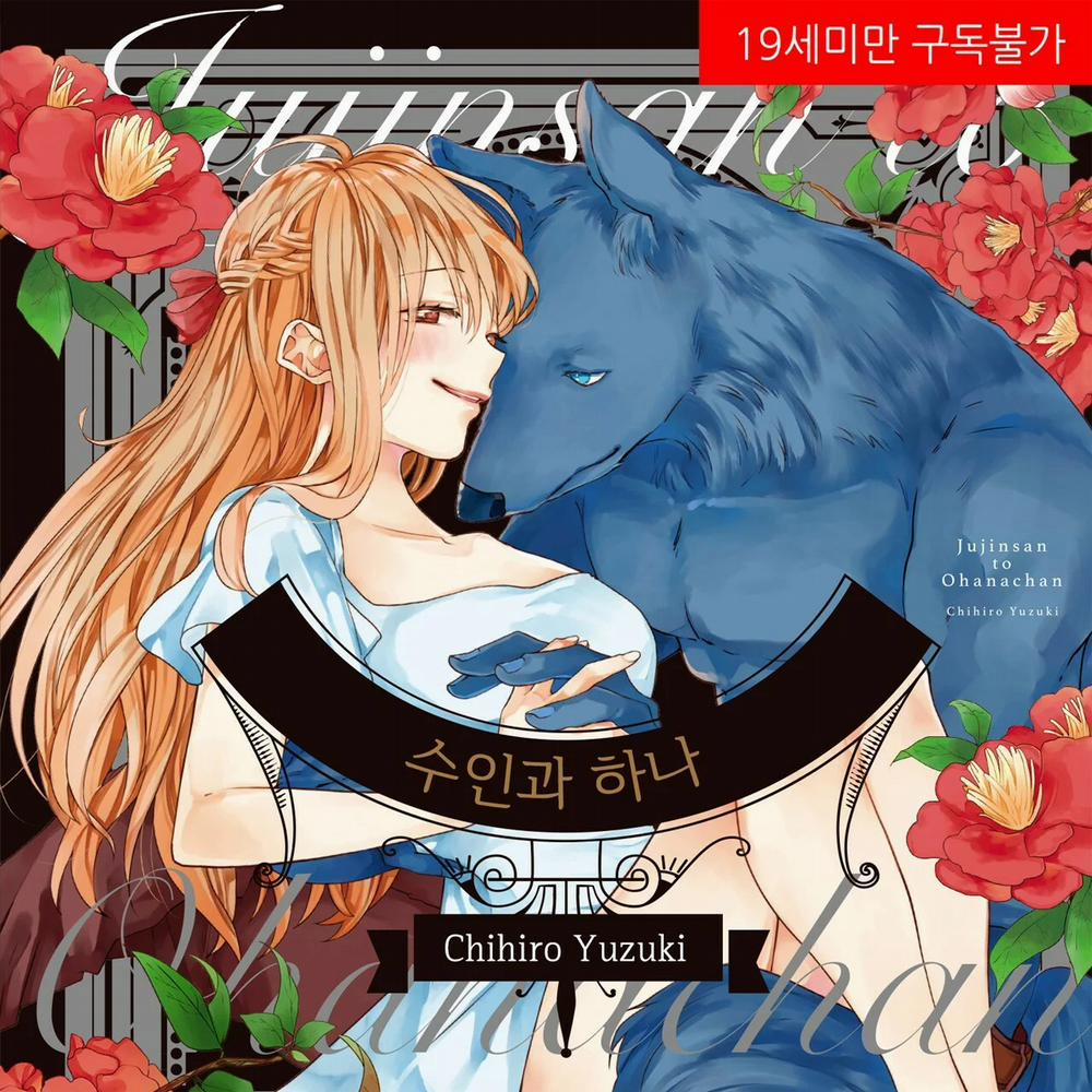 Thú Nhân Và Hana 20.1 trang 0