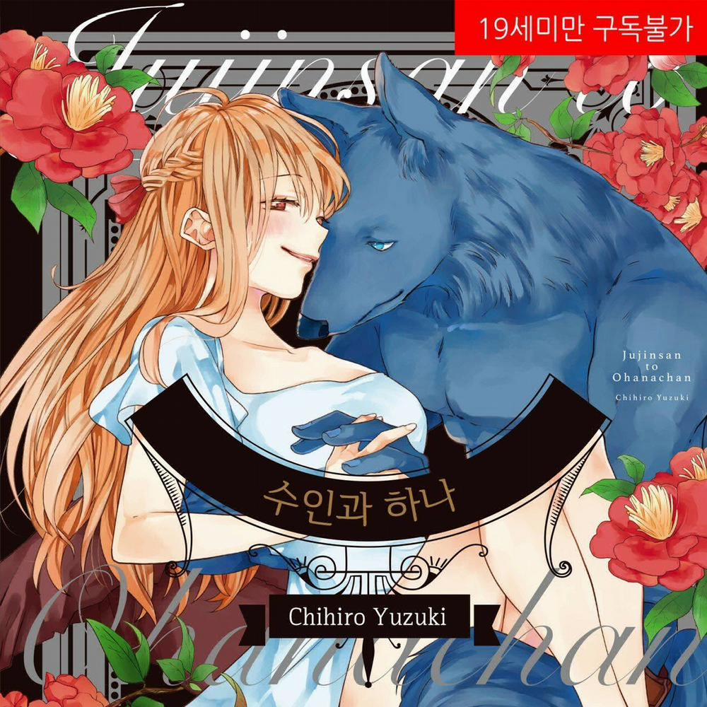 Thú Nhân Và Hana 21.1 trang 0