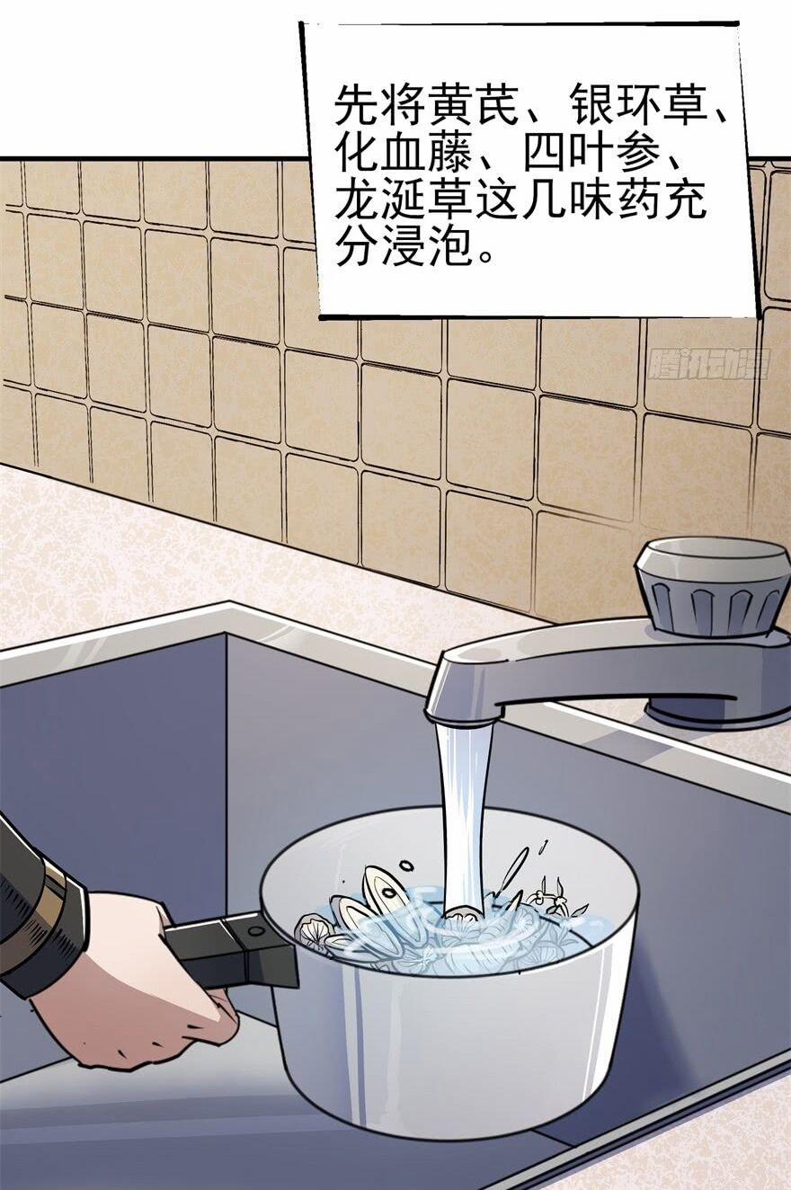 Thú Nhân 53 trang 23