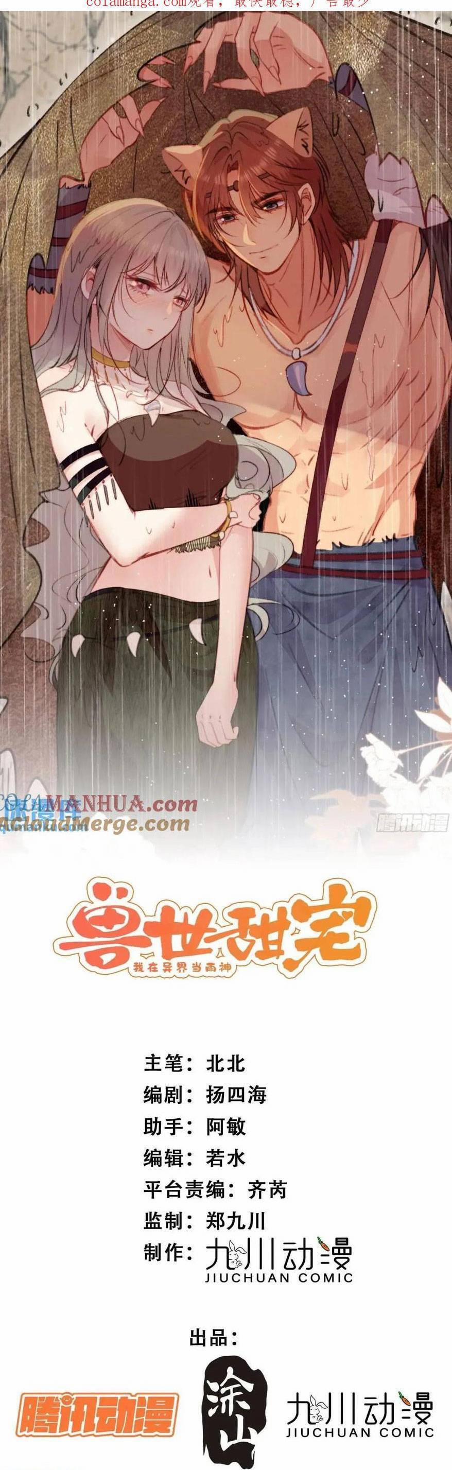 Thú Thế Ngọt Sủng, Tôi Ở Dị Giới Làm Vũ Thần 38 trang 3