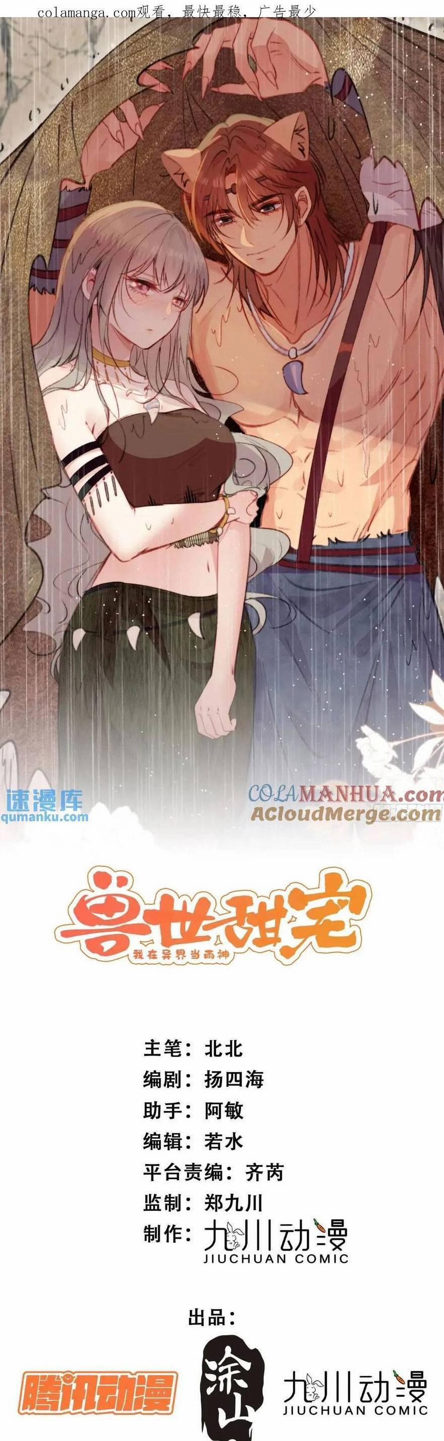 Thú Thế Ngọt Sủng, Tôi Ở Dị Giới Làm Vũ Thần 40 trang 3