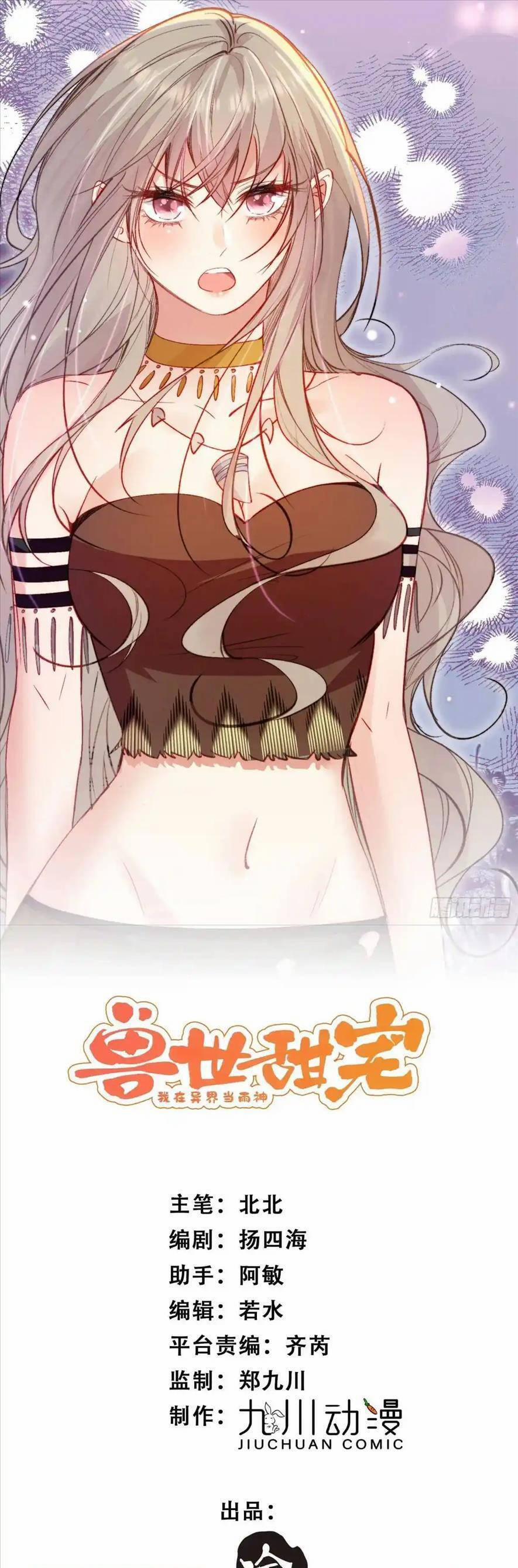 Thú Thế Ngọt Sủng, Tôi Ở Dị Giới Làm Vũ Thần 43 trang 3