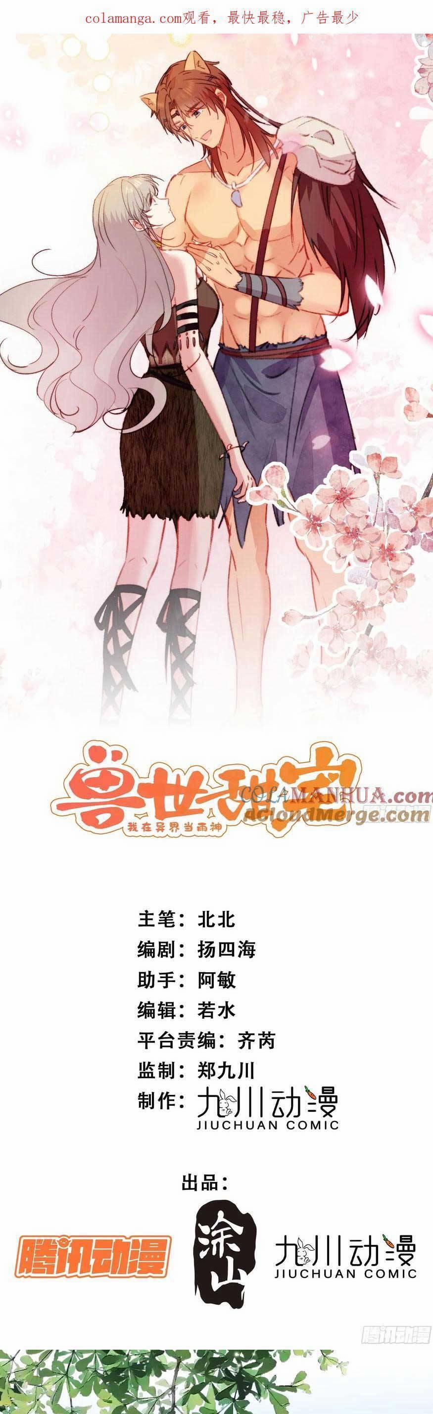 Thú Thế Ngọt Sủng, Tôi Ở Dị Giới Làm Vũ Thần 53 trang 3