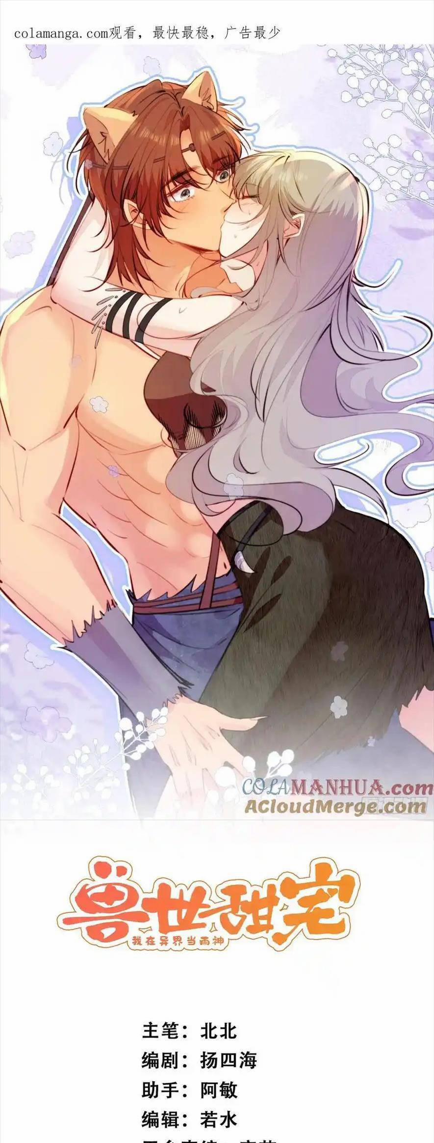 Thú Thế Ngọt Sủng, Tôi Ở Dị Giới Làm Vũ Thần 54 trang 3