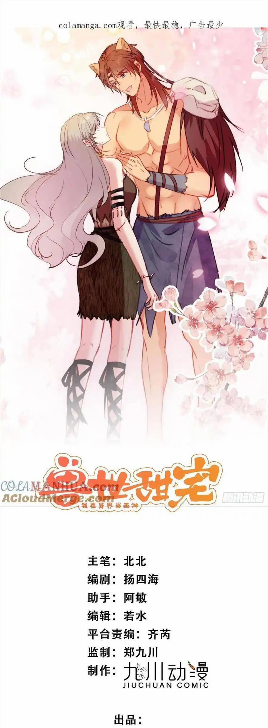 Thú Thế Ngọt Sủng, Tôi Ở Dị Giới Làm Vũ Thần 55 trang 3