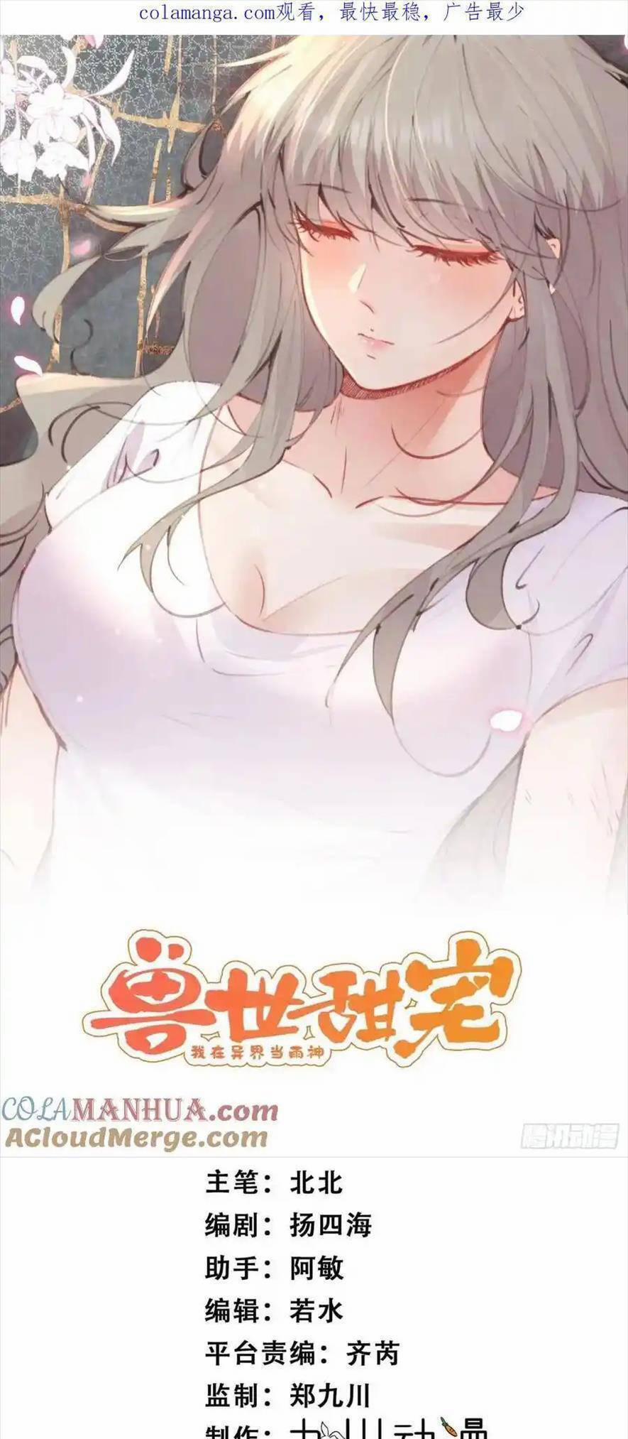 Thú Thế Ngọt Sủng, Tôi Ở Dị Giới Làm Vũ Thần 56 trang 3