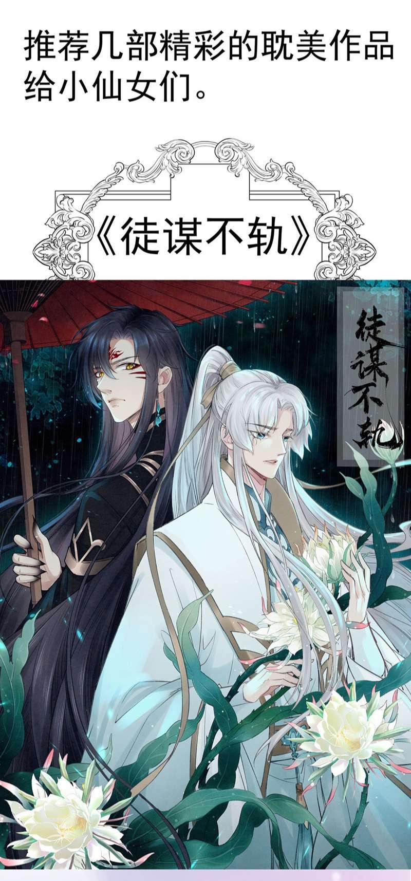 Thú Thụ Bất Thân Dẫn Sói Vào Nhà 182 trang 37