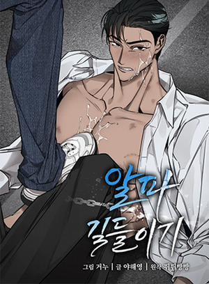 Đọc truyện tranh Thuần Hóa Alpha