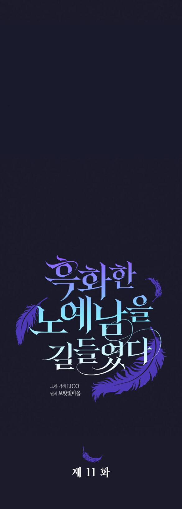 Thuần Hóa Nam Nô Lệ Hắc Hóa 11.1 trang 8