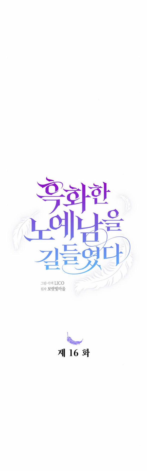 Thuần Hóa Nam Nô Lệ Hắc Hóa 16.1 trang 4