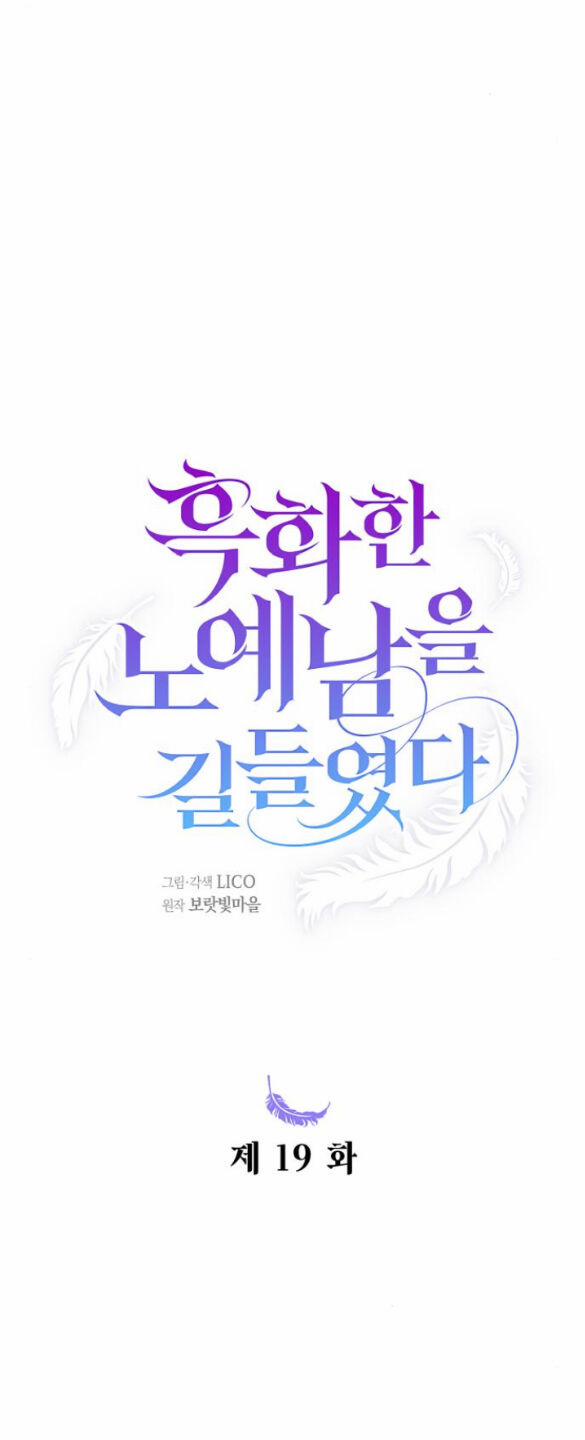 Thuần Hóa Nam Nô Lệ Hắc Hóa 19.1 trang 2